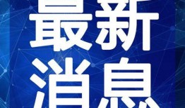 无锡导游爆料视频大全最新,揭秘视频大全中的城市魅力与幕后故事