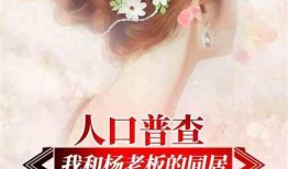 娱乐搞笑大爆料小说推荐,娱乐圈那些不为人知的爆笑秘闻