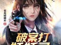 吃瓜破案小说免费阅读,免费阅读吃瓜小说中的破案奇缘
